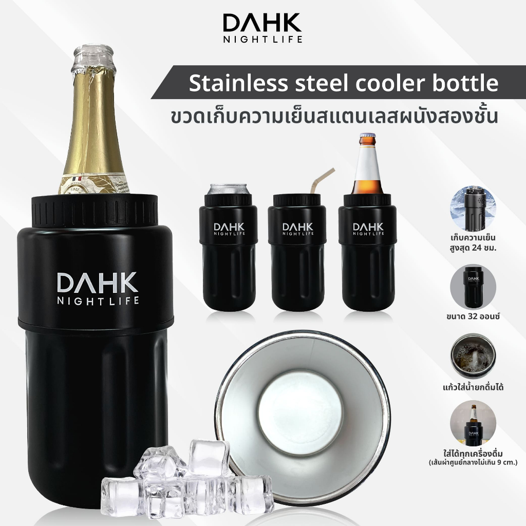 DAHK ขวดเก็บความเย็นสแตนเลส Double Wall สูญญากาศ เก็บเย็น 12-24 ชม. (เหมาะดื่มกดแบบสั้น/เส้นผ่าศูนย์กลางไม่เกิน 9 ซม.)