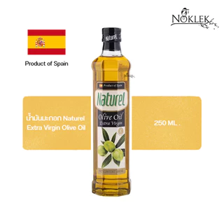 น้ำมันมะกอก แบรนด์ Naturel Extra Virgin Oil จากสเปน สูตรกินสด โรยสลัด ขนาด 250 มล.