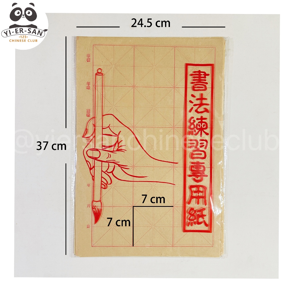 กระดาษฝึกคัดลายมือพู่กันขนาดเล็กตารางแบบกากบาท (米字格)书法练习纸