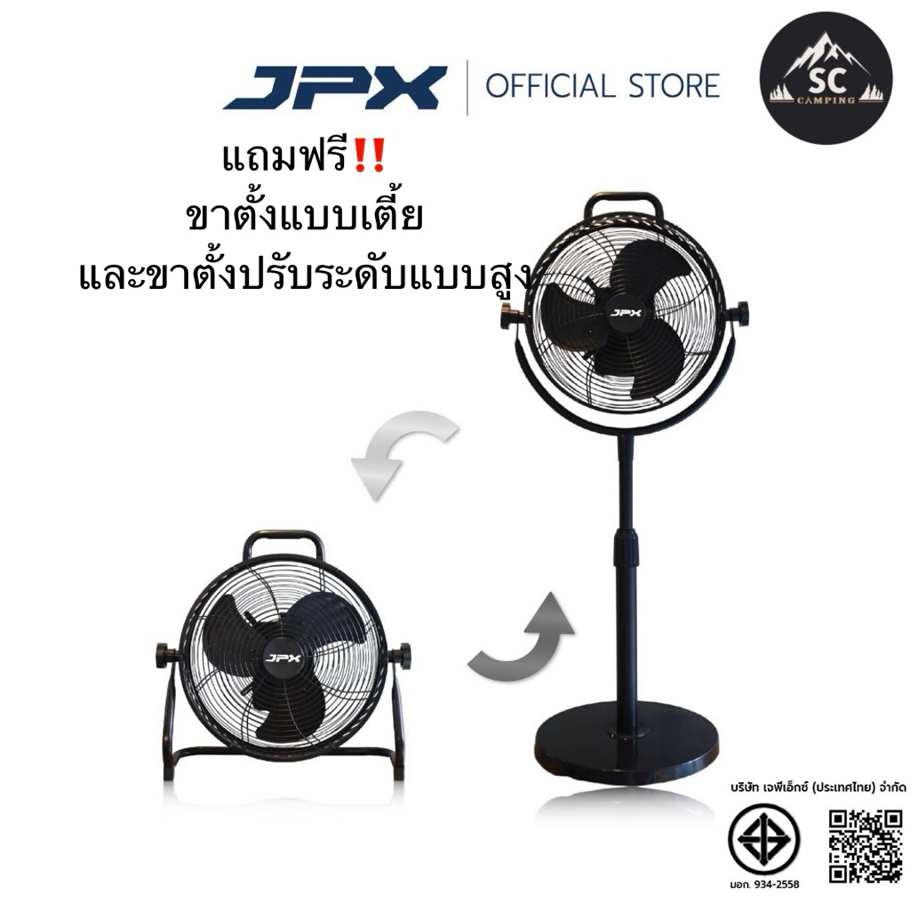 พัดลม JPX แบตเตอรี่ พกพา แคมป์ปิ้ง ขนาด 12 นิ้ว มีขาตั้งสูง แถมในชุด น้ำหนักเบา แรงสะใจ