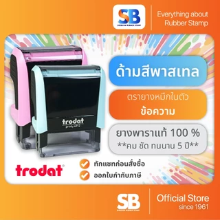 ตรายางหมึกในตัว ด้าม Pastel ของ Trodat รุ่น TR-4910, 4911, 4912, 4913, ออกใบกำกับภาษีได้!