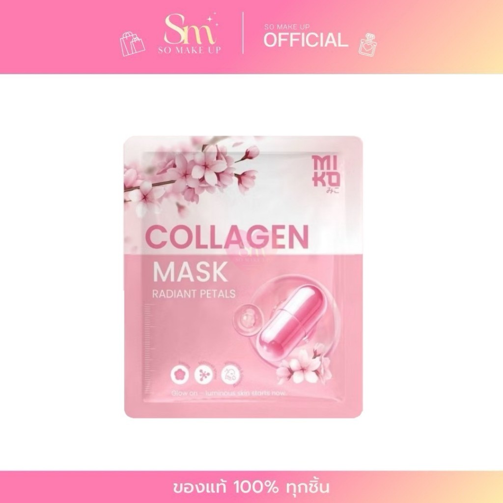 =มาส์ก= Miko Collagen Mask มิโกะ คอลลาเจน มาส์ก มาส์กบำรุงผิวหน้า เติมความชุ่มชื้น ฉ่ำน้ำ
