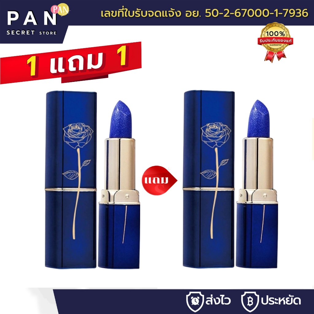 ( 1 แถม 1 ) LESSXCOCO ลิปแม่มด [มีเลขจดแจ้ง] ลิปมันเปลี่ยนสีตามอุณหภูมิ ลิปสีน้ำเงิน ลิปสติก
