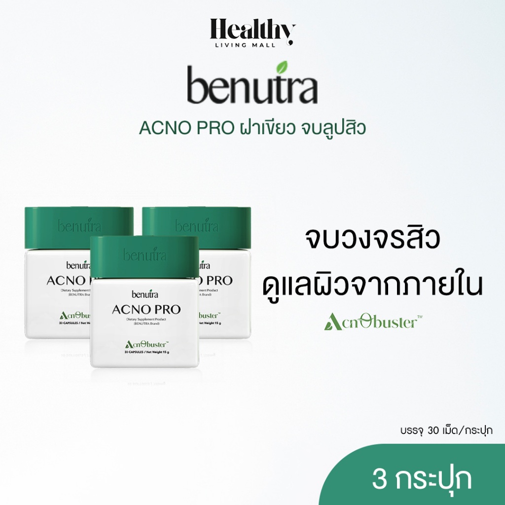 BENUTRA ACNO PRO 3 กระปุก บีนูทร่า แอคโน โปร วิตามินลดสิว ซิงค์ลดสิว สิวอักเสบ สิวอุดตัน ลดรอยสิว