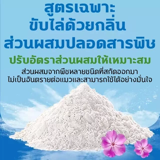 🐈โรยทีเดียว ครอบคลุม🐈โรยเบาๆ แล้วแมวป่าจะไม่มาอีก ใช้งานได้ยาวนาน 450 กรัม ผงไล่แมว ยาไล่แมว ที่ไล่แมว ก้อนไล่แมว