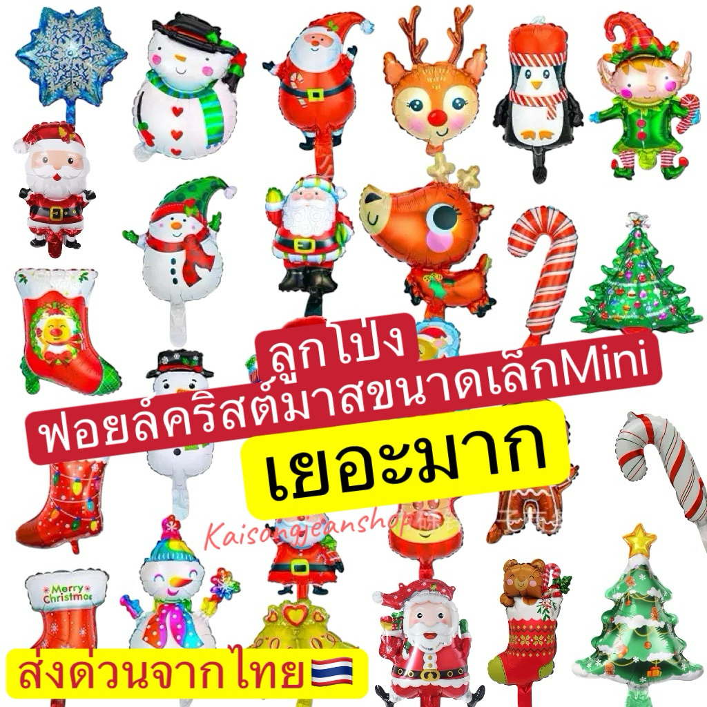 🇹🇭(มีส่งด่วน)ลูกโป่งฟอยล์การ์ตูนคริสมาสต์Christmas ขนาดเล็กMINI