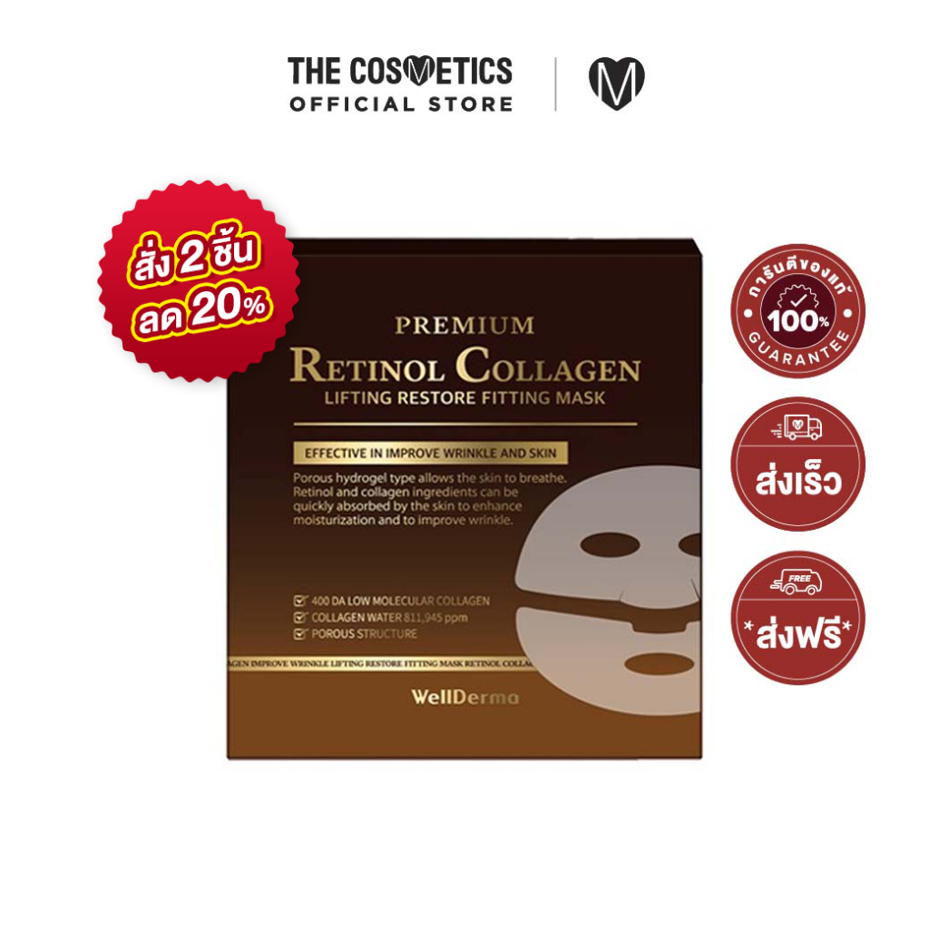 Wellderma Premium Retinol Collagen Lifting Restore Fitting Mask 1 box 4 sheets ชีทมาส์ก ริ้วรอย