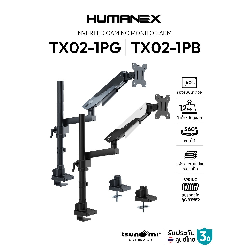 ขาตั้งจอมอนิเตอร์ Humanex TX02-1PG / TX02-1PB Inverted Gaming Monitor Arm | สำหรับจอ 17-40 นิ้ว รับประกัน 3 ปี