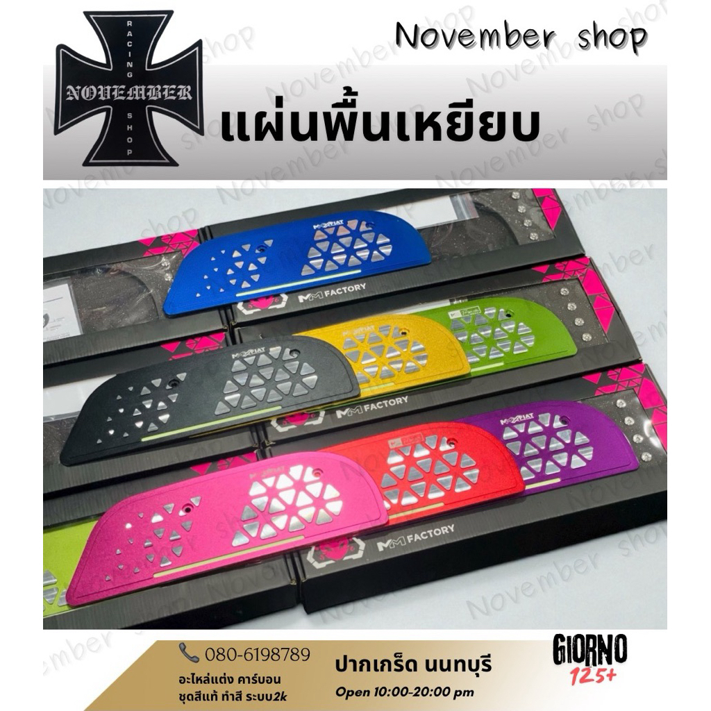 พื้นเหยียบ Giorno งาน MM Factory