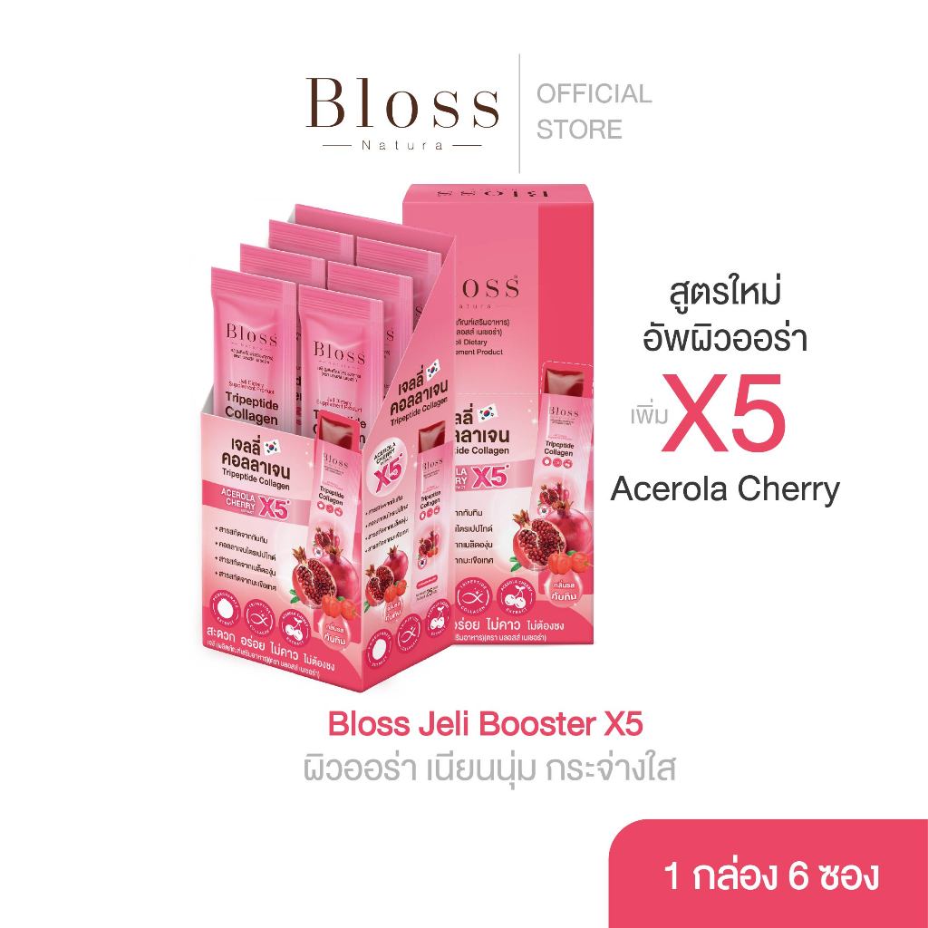 [6 ซอง] Bloss Jeli Booster X5 ใหม่!เจลลี่บูสเตอร์คอลลาเจน 1 กล่อง 6 ซอง ผิวออร่า เนียนนุ่ม กระจ่างใส