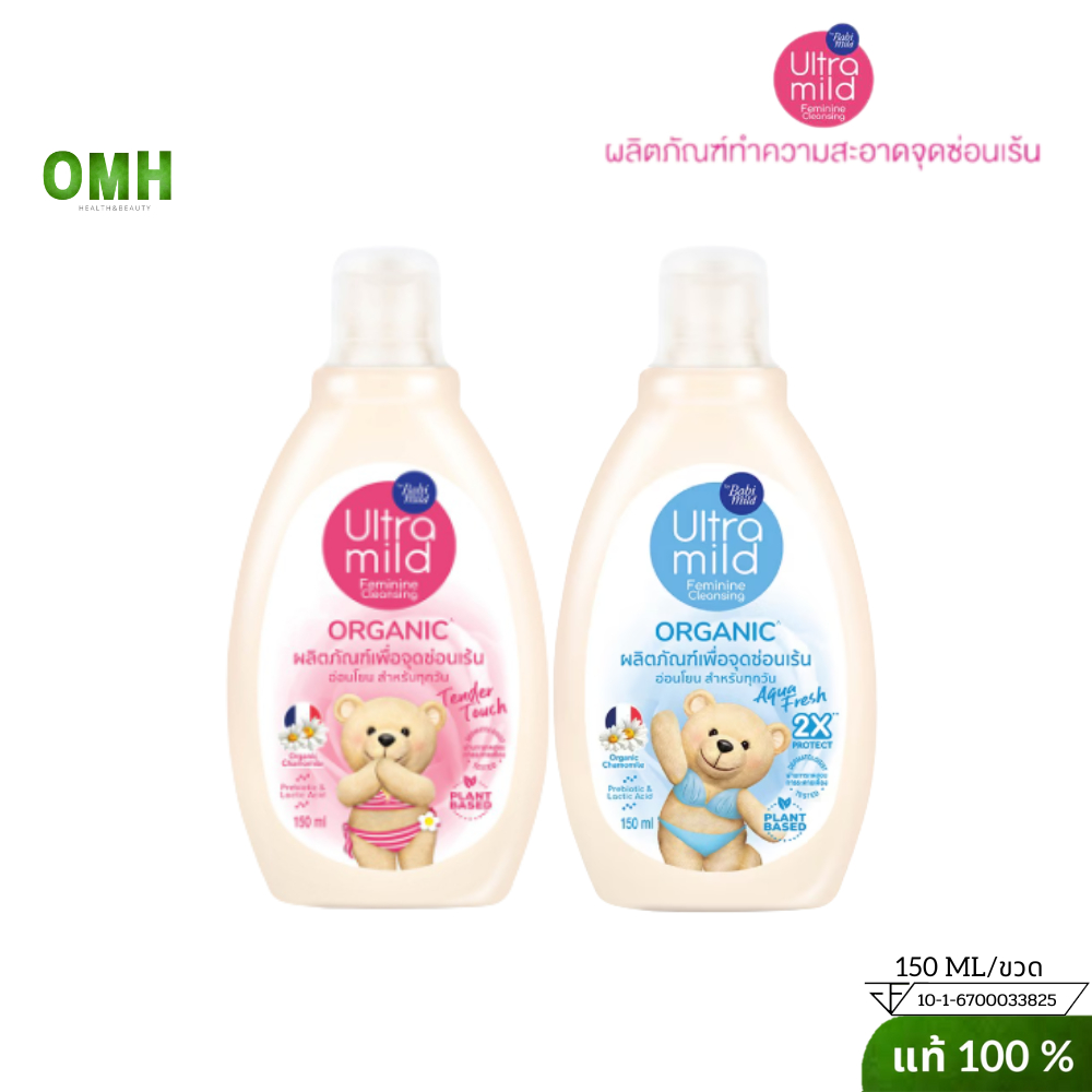 Ultra Mild อัลตร้ามายด์ บายเบบี้มายด์ ออร์แกนิค เฟมินีน คลีนซิ่ง จุดซ่อนเร้น ผู้