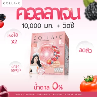 Beleaf Colla C บีลีฟ คอลล่าซี คอลลาเจนเข้มข้น บำรุงผิว [ 5 กล่องเเถม 5 ซอง ]