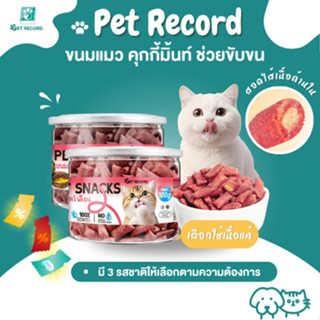 Pet Record ขนมแมว คุกกี้มิ้นท์100gช่วยขับก้อนขน รสชาติอร่อย3…