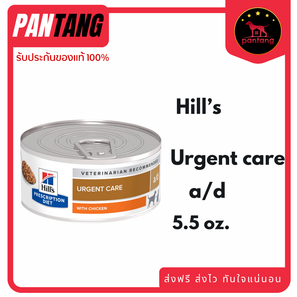 (1 กระป๋อง) Hill’s Canine Feline a/d สุนัข/แมว อาหารบำรุงร่างกายหลังป่วย หลังผ่าตัด โลหิตจาง 156กรัม