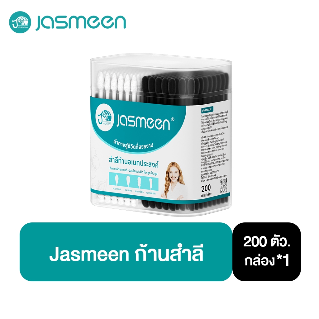 【1 กล่อง】Jasmeen สำลี สำลีก้านหัวคู่ คอตตอนบัด 200 ก้าน Cotton swab สำลีก้อนกลม