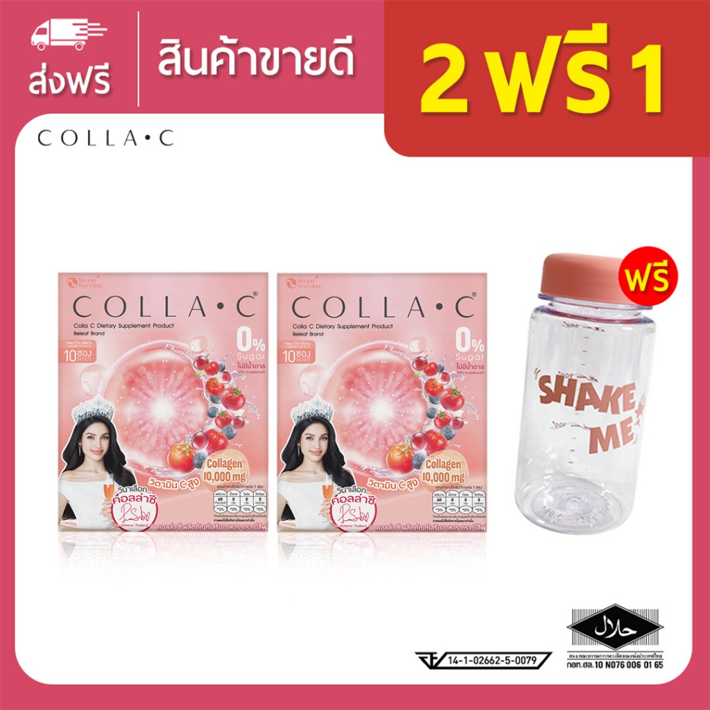 Beleaf Colla C บีลีฟ คอลล่าซี คอลลาเจนเข้มข้น บำรุงผิวขาว  [ 2 ฟรี 1 ]