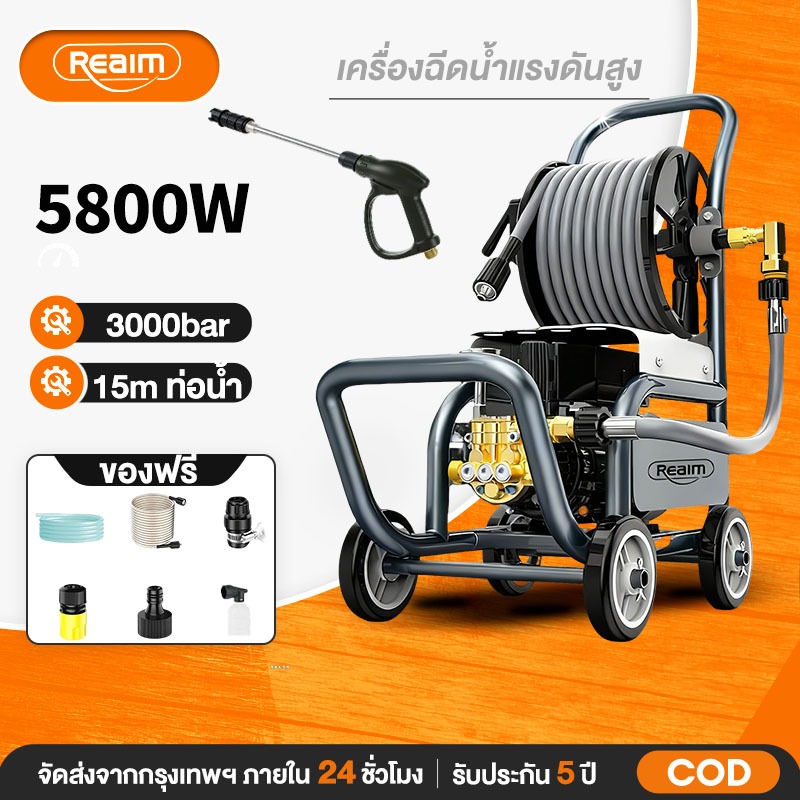 REAIM เครื่องฉีดน้ำแรงดันสูง 5800W 3000bar เครื่องฉีดน้ำแรงดันสูงแบบพกพา