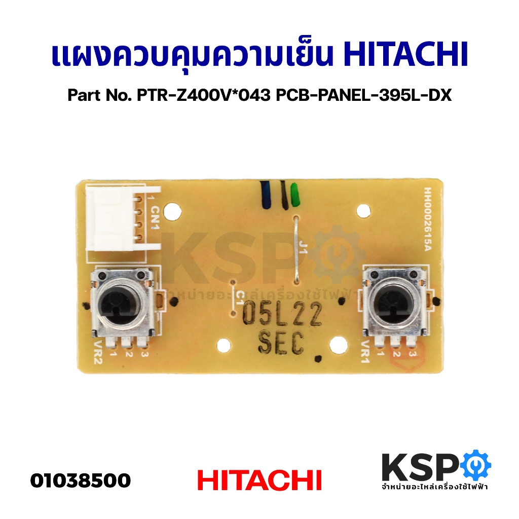 แผงควบคุมความเย็น ตู้เย็น HITACHI ฮิตาชิ Part No. PTR-Z400V*043 PCB-PANEL-395L-DX (แท้จากศูนย์) แผงควบคุมอุณหภูมิตู้เย็น