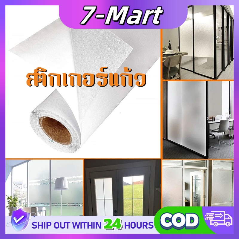 ฟิล์มติดกระจก สุญญากาศ ลายฝ้าขุ่น ติดง่าย สติกเกอร์ติดกระจก กันมอง กันร้อน ลอกออกไม่ทิ้งคราบ สำนักงานและบ้าน