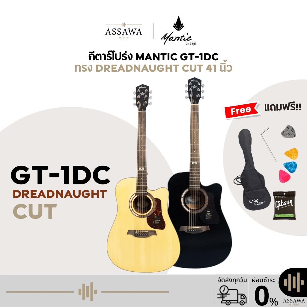 กีตาร์โปร่ง 41 นิ้ว Mantic GT-1DC ทรง Dreadnought Cut 41 นิ้ว ไม้แองเกิลแมนสปรูซ/เชอร์รี่วู้ด [Laminate] พร้อมของแถม
