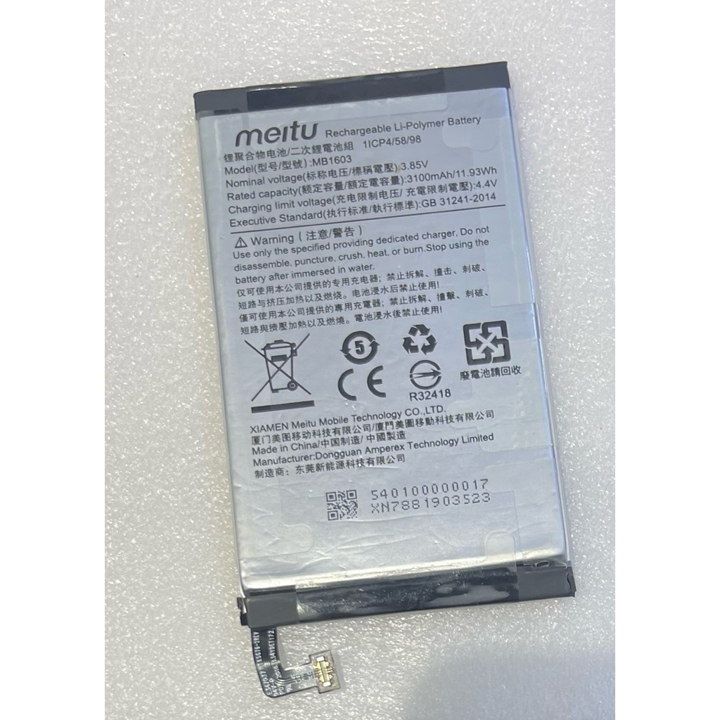 แบตเตอรี่Meitu M8 (เหมยตู)