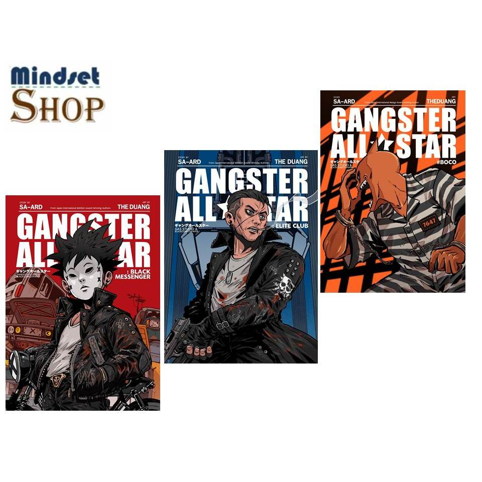 Gangster All Star/GANGSTER ALL STAR ELITE CLUB/Gangster ALL STAR BOCO  ผู้แต่ง The Duang x Sa-ard