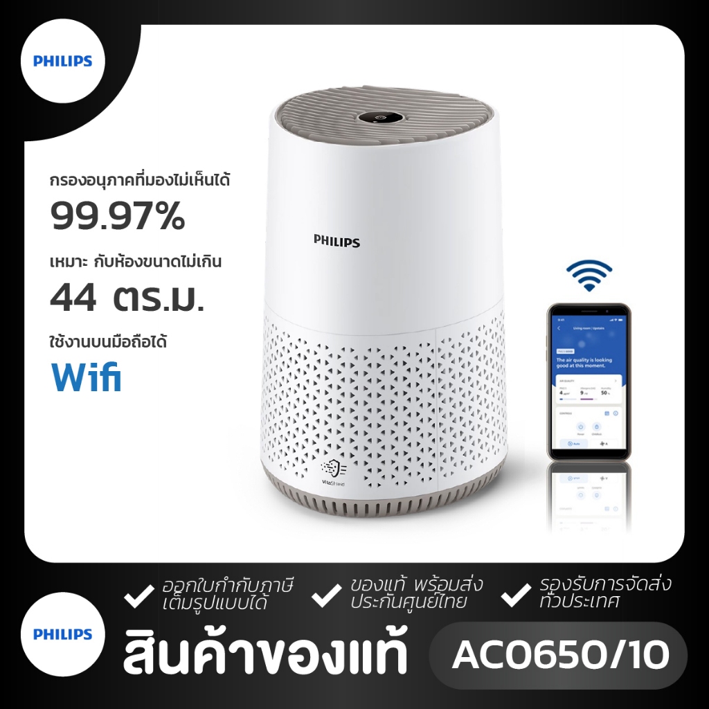 📌สินค้าพร้อมส่ง📌PHILIPS เครื่องฟอกอากาศ รุ่น AC0650/10 เชื่อมต่อWiFi ได้