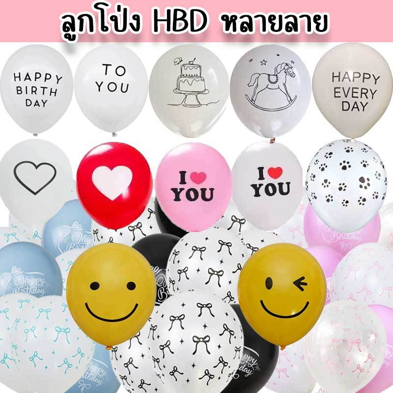 ลูกโป่งสกรีนลาย HBD จัดชุดงานวันเกิดสายมินิมอล PT-14
