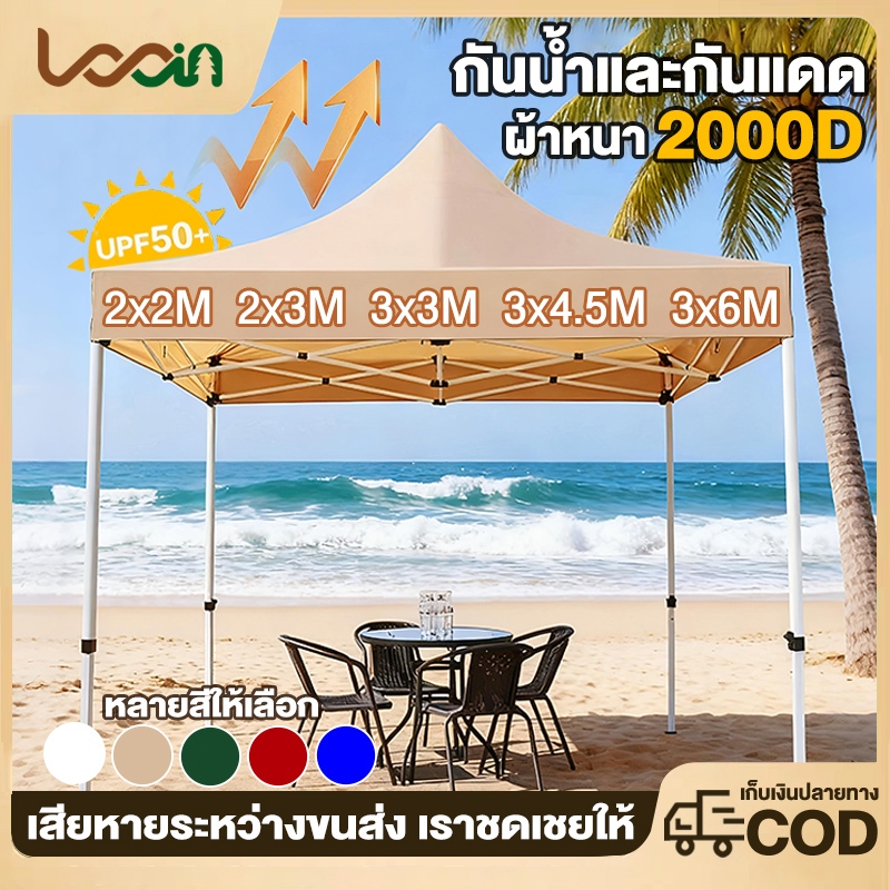 เต็นท์พับได้ เต็นท์ขายของ เต้นท์ ขาย เต็นท์  3x3 3x6 3×4.5 2×2 เต๊นท์สนาม เต็นท์จอดรถ  2000D