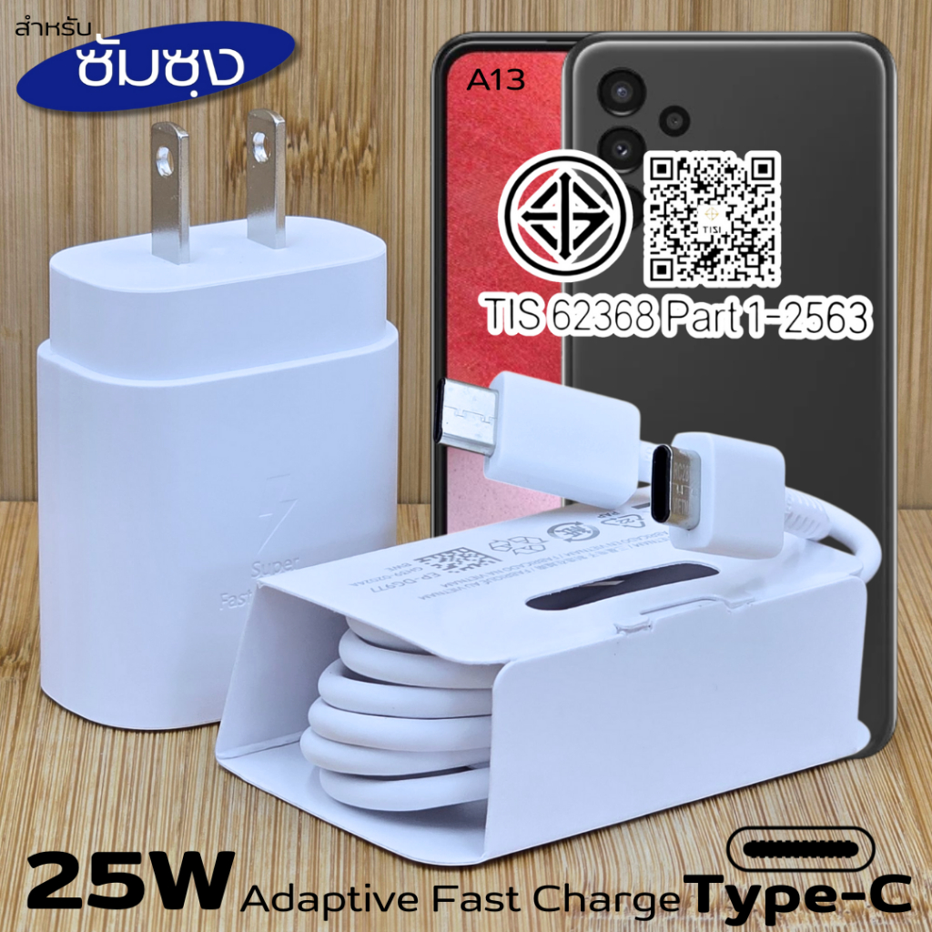 ที่ชาร์จ 25W For SAMSUNG A13 Type-C US ขึ้นการชาร์จด่วนพิเศษ สำหรับ ซัมซุง ไทป์ซี หัวชาร์จ สายชาร์จ 1- 2เมตร