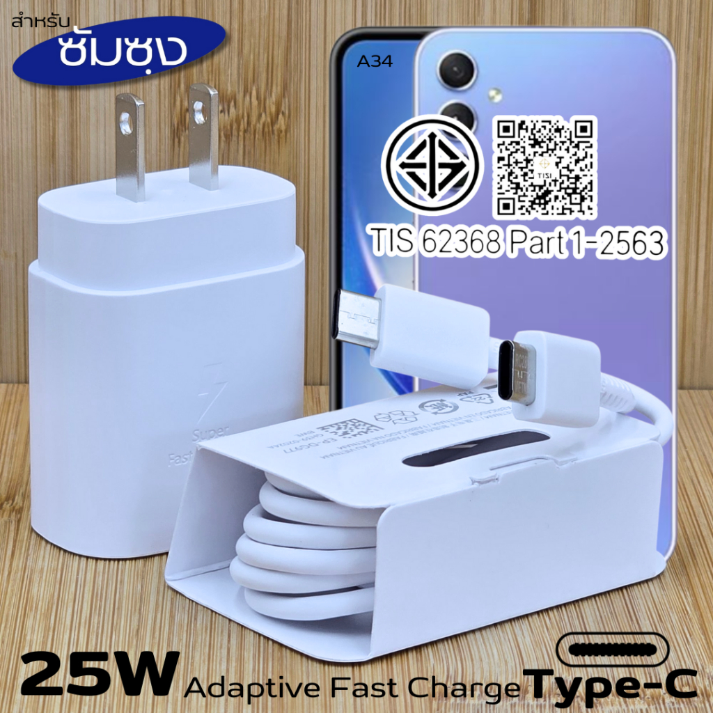ที่ชาร์จ 25W For SAMSUNG A34 Type-C US ขึ้นการชาร์จด่วนพิเศษ สำหรับ ซัมซุง ไทป์ซี หัวชาร์จ สายชาร์จ 1- 2เมตร