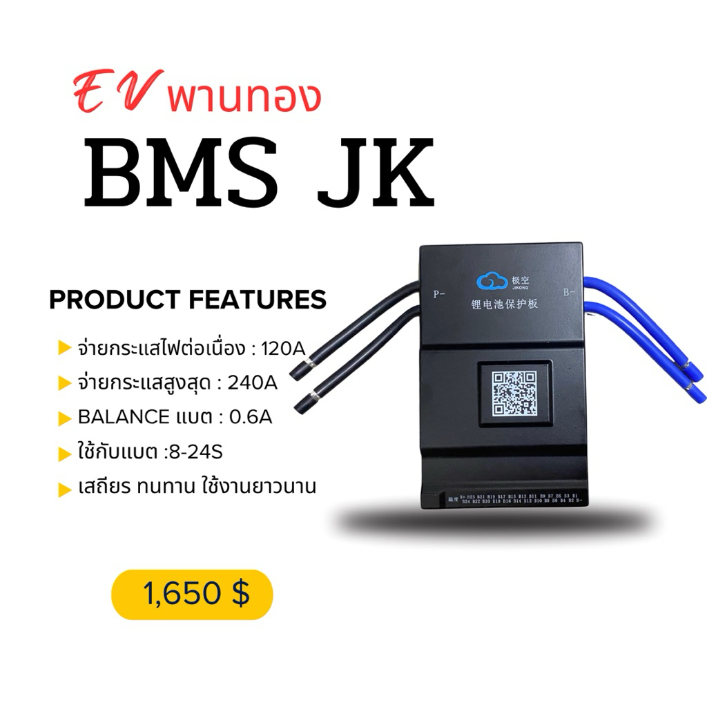 BMS JK  / 8-24S / Bluetooth / Balance 0.6 A