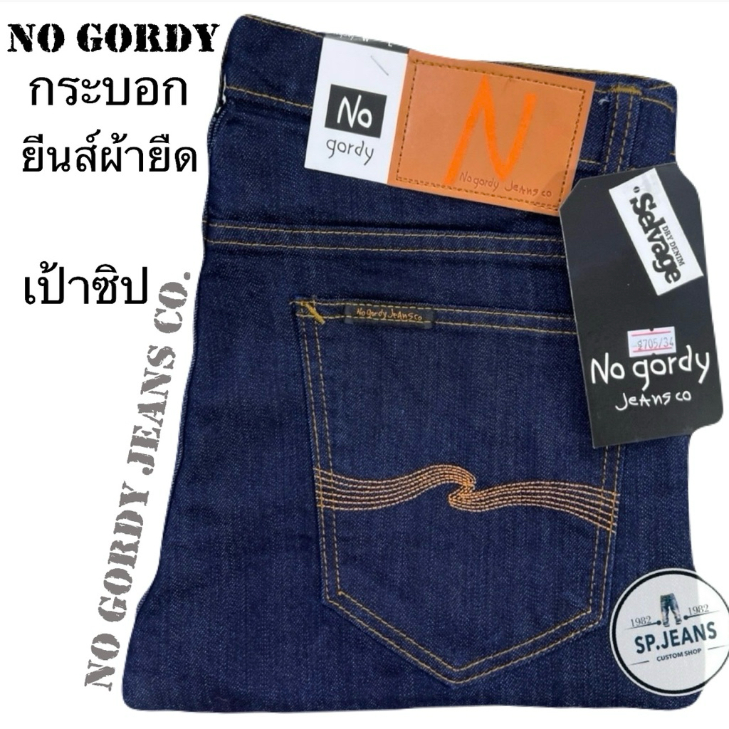 คอเลคชั่นใหม่ NO GORDY JEANS CO. กางเกงยีนส์ ทรงกระบอก ผ้ายีนยืด นุ่มยืด สวมใส่สบาย  มี3สี