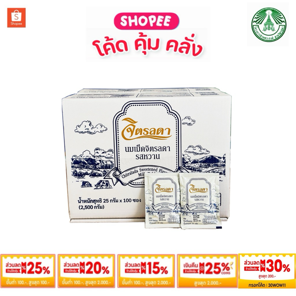 New package🔥นมอัดเม็ดจิตรลดา EXP เดือน 02/70 นมอัดเม็ด ยกลัง‼️ส่งทั่วไทย