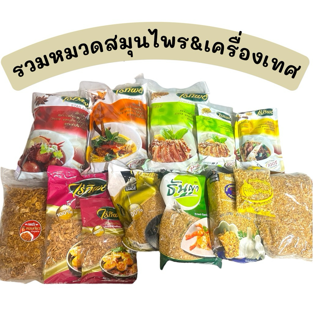 กระเทียมเจียมและหอมเจียว 500กรัม