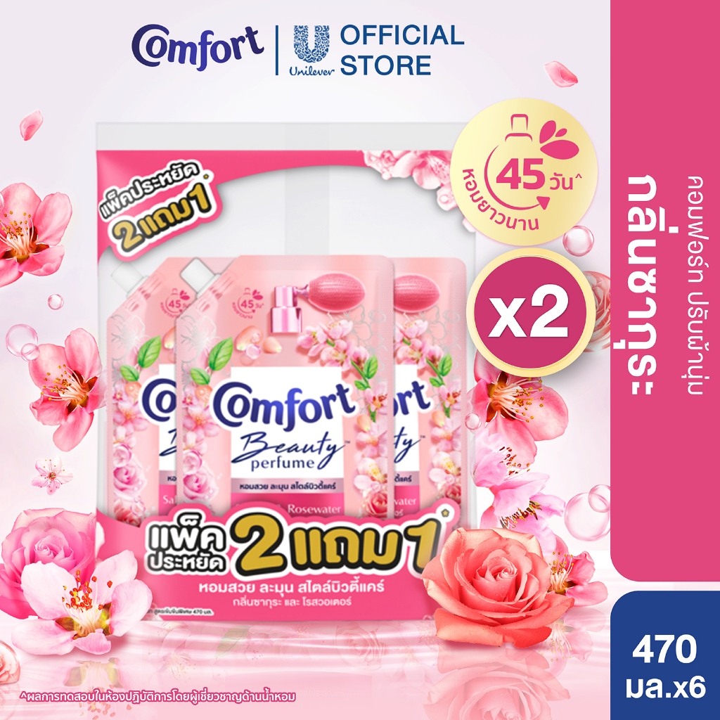 คอมฟอร์ท บิวตี้ เพอร์ฟูม  น้ำยาปรับผ้านุ่ม (2+1) 470 - 475 มล. x2 Comfort Beauty Perfume Softener (2