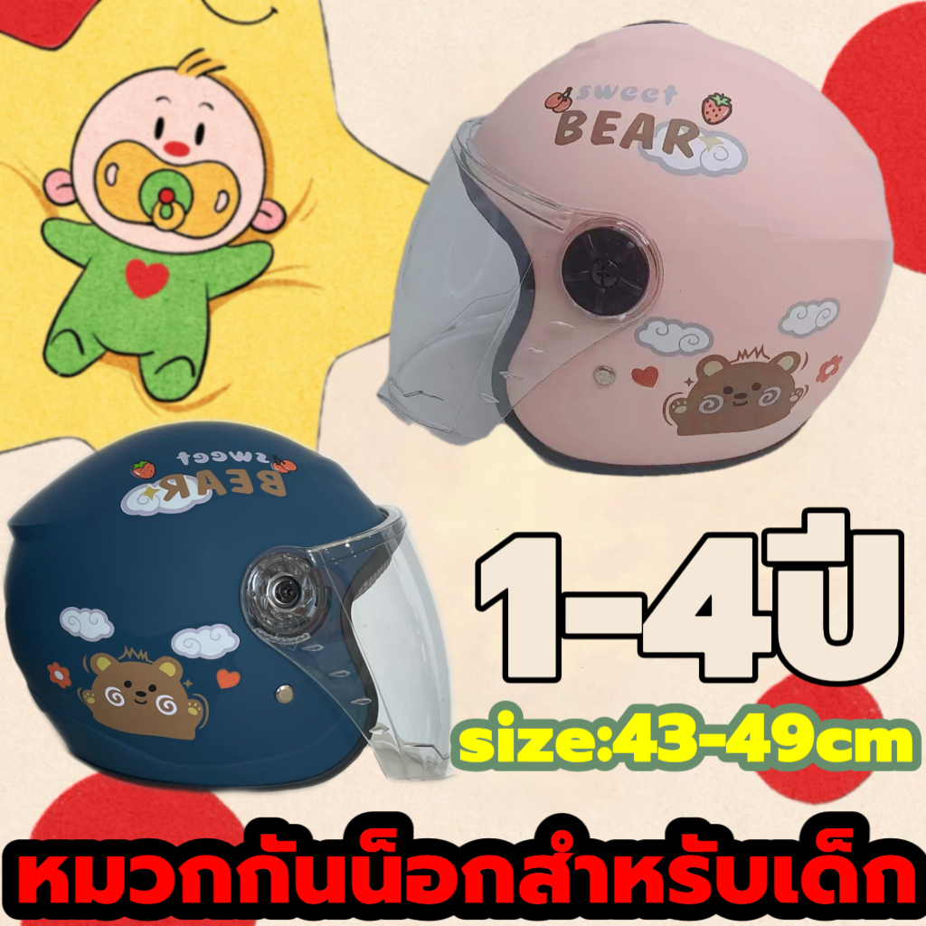 👶🏼（1-4ปี)👶🏼รอบศีรษะ43-49cm หมวกกันน็อคเด็กขนาดเล็ก ลายการ์ตูนความปลอดภัยหมวกนิรภัย Kids Helmet