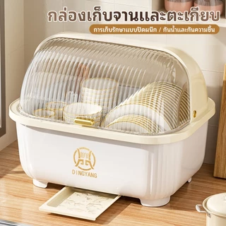 ที่คว่ำจานทรง กล่องเก็บจาน ที่คว่ำจาน กันฝุ่นละออง กันแมลง มีฝาปิด สามารถเก็บแก้วน้ำ ชั้นวางแก้ว ขวดนม ตะเกียบ