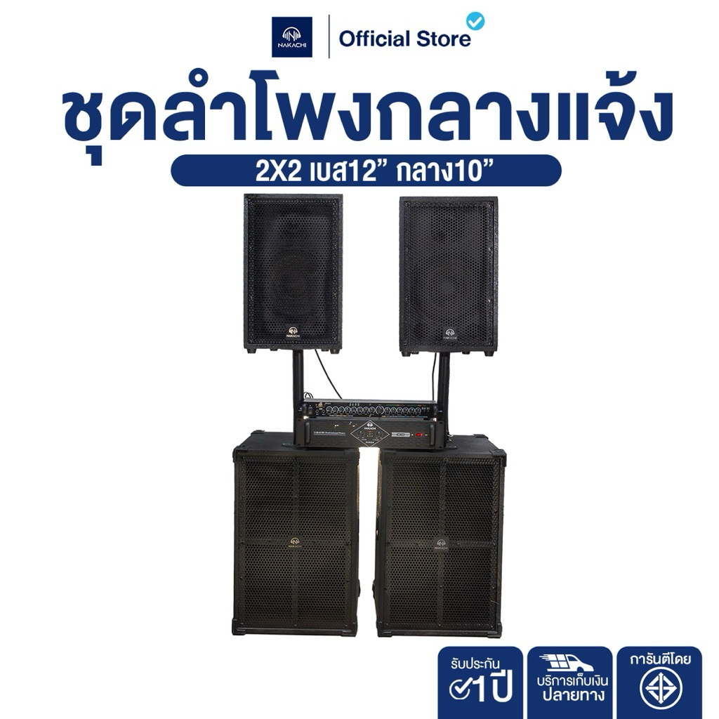 ชุดลำโพงคาราโอเกะกลางแจ้ง NK-545 2x2 BV เบส 12" กลาง 10" พร้อมปรีและเพาเวอร์