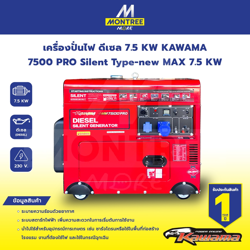 KAWAMA เครื่องปั่นไฟ ดีเซล 7.5 KW 7500 PRO Silent Type-new MAX 7.5 KW * รบกวนทักแชทก่อนสั่งซื้อ* จำห