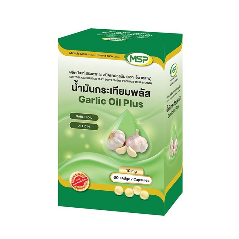 น้ำมันกระเทียม พลัส l Garlic oil plus l MSP Brand l สารสกัดจากกระเทียม
