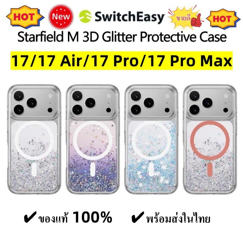 SwitchEasy ของแท้ Case เคสกากเพชร Ip17/17 Air/17 Pro/17 Pro Max เคสมือถือ  เคส แม่เหล็ก ชาร์จได้