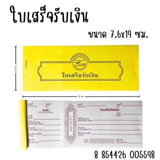 ใบเสร็จรับเงิน บัตรรถฉีก มีเลข 00-99 ใบเสร็จค่าเช่าบ้าน ใช้เป็นหลักฐานการชำระเงิน ใบเสร็จแบบฉีก 1 เล่มมี 24ใบ YC