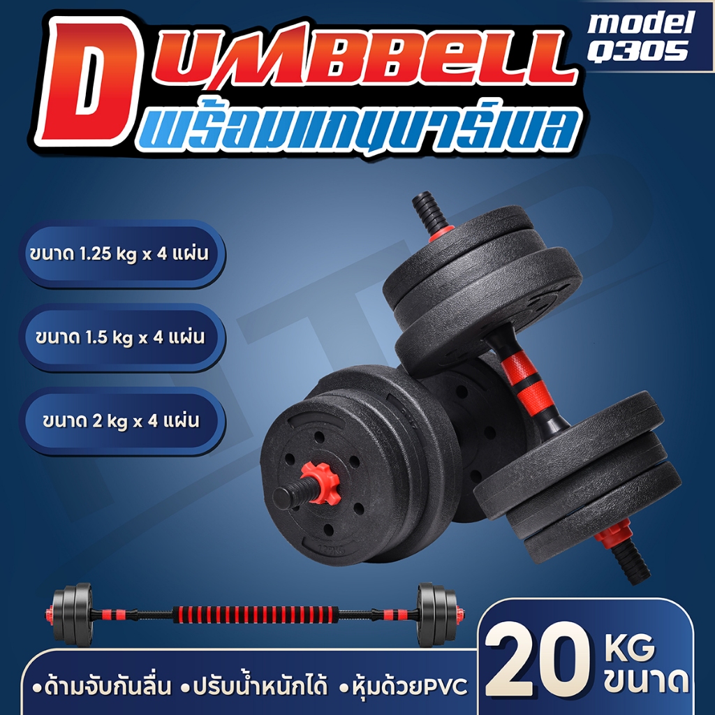 BG ดัมเบล 10-40KG กิโล ชุดดัมเบลพร้อมบาร์เบล ออกกำลังกาย ยกน้ำหนัก สร้างกล้ามเนื้อ รุ่น Q305 (แถมฟรี