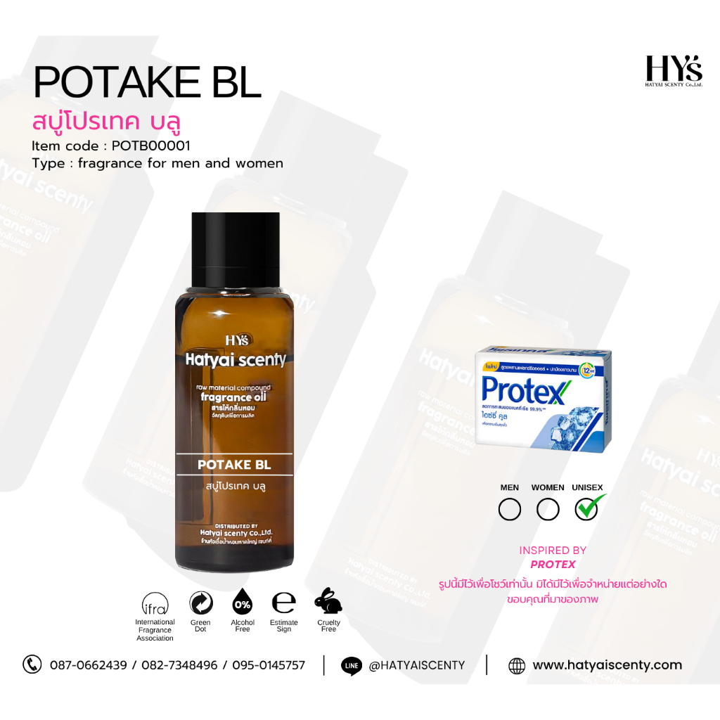 หัวเชื้อน้ำหอม กลิ่น POTAKE BL  โปรเทค บลู