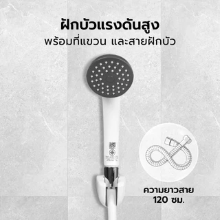 MARINE ชุดฝักบัว PVC 1 ฟังก์ชั่น Save รุ่น MR-M218 สีขาว |ZWF|