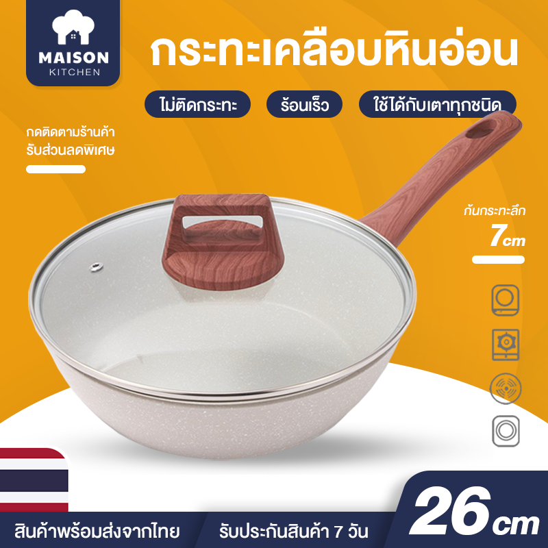 กระทะหินอ่อน กระทะเคลือบหินอ่อน เกรดพรีเมี่ยม ไม่ติดกระทะ ร้อนไว กระทะก้นลึก 7 ซม. ใช้ได้กับเตาทุกประเภท พร้อมส่ง