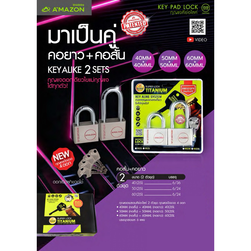 กุญแจ (แบบคู่) amazon