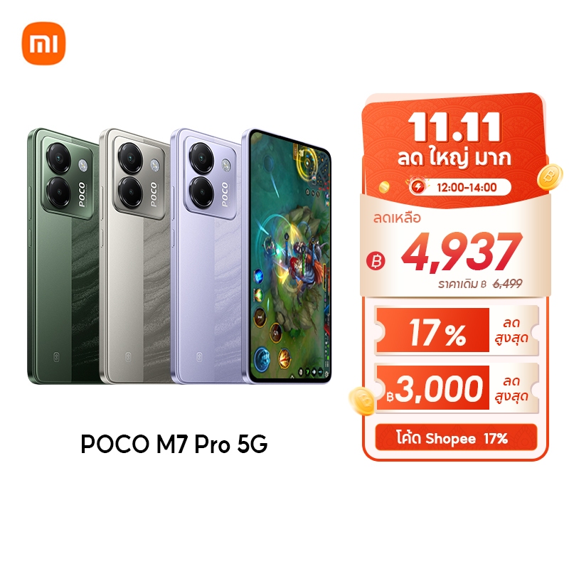 POCO M7 Pro 5G
