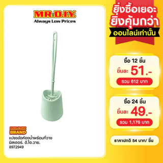 มิสเตอร์. ดี.ไอ.วาย แปรงขัดห้องน้ำหัวกลมพร้อมที่วาง
